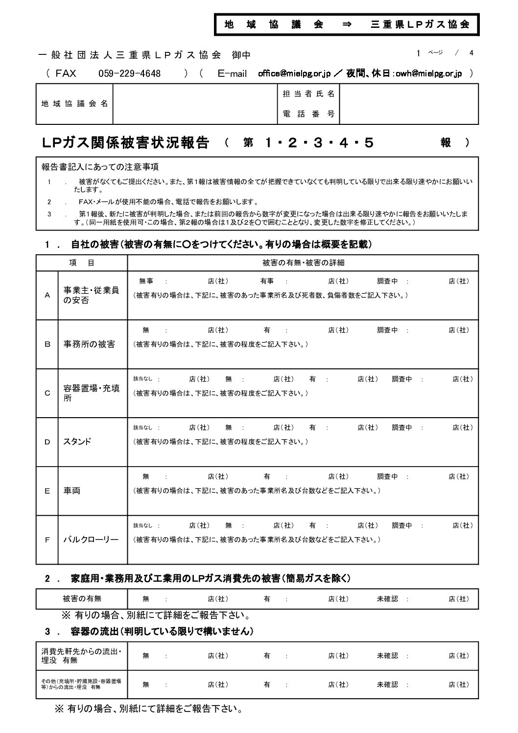 一般社団法人 三重県ＬＰガス協会